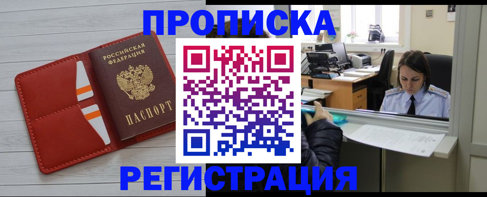 временная регистрация в квартире в Шлиссельбурге